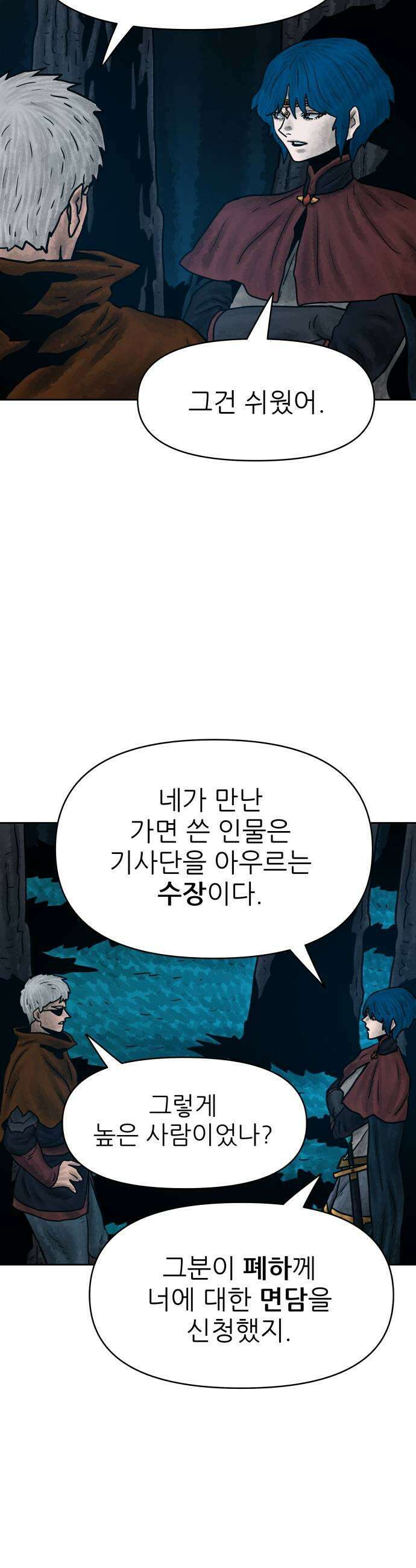 용사참수인 180화 27