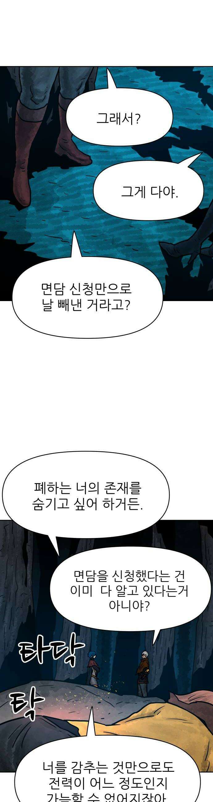 용사참수인 180화 28