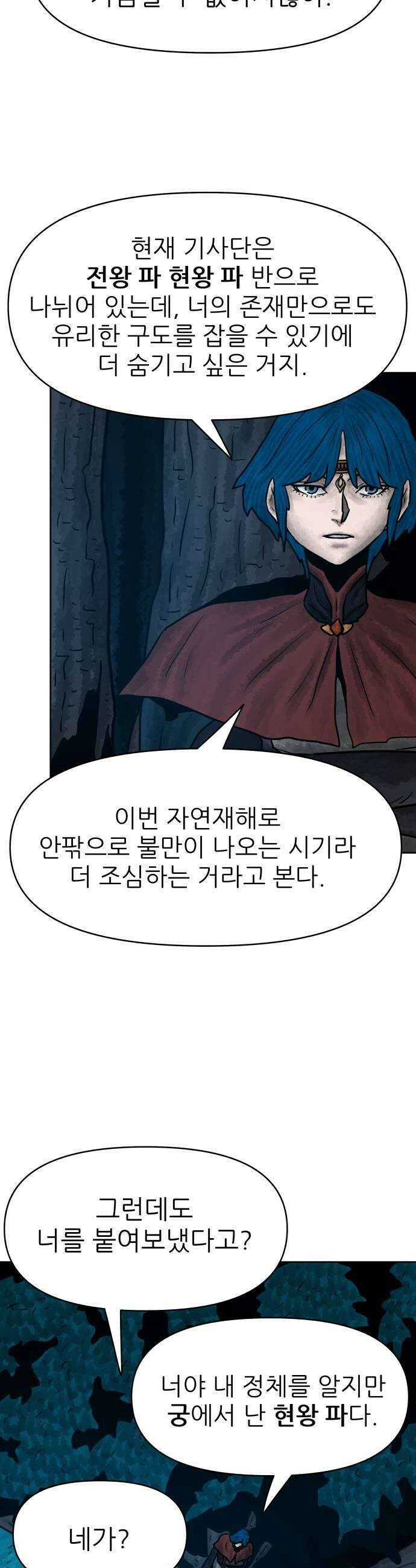 용사참수인 180화 29