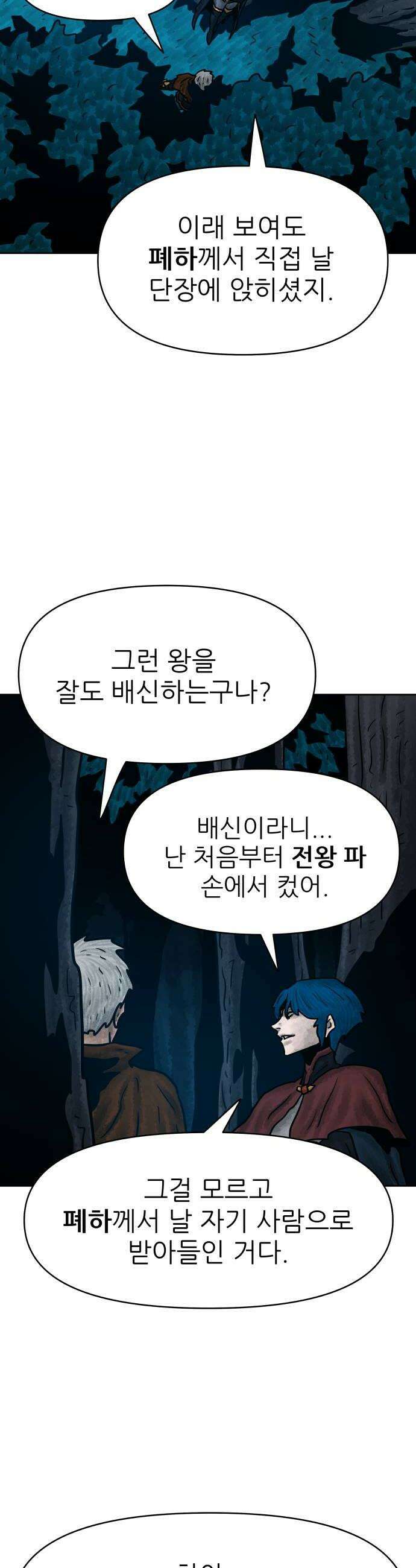 용사참수인 180화 30