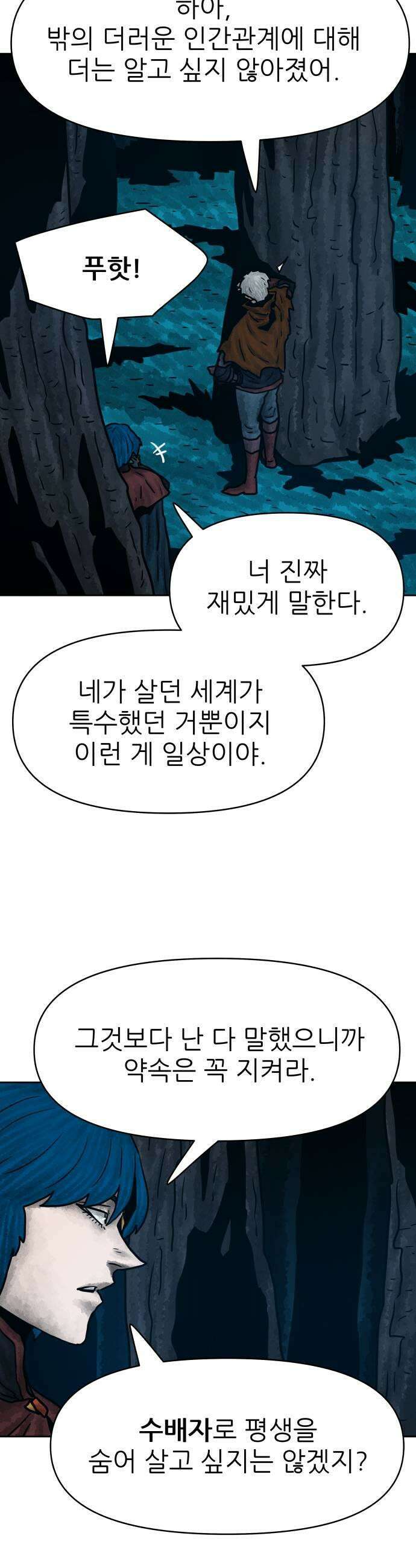 용사참수인 180화 31