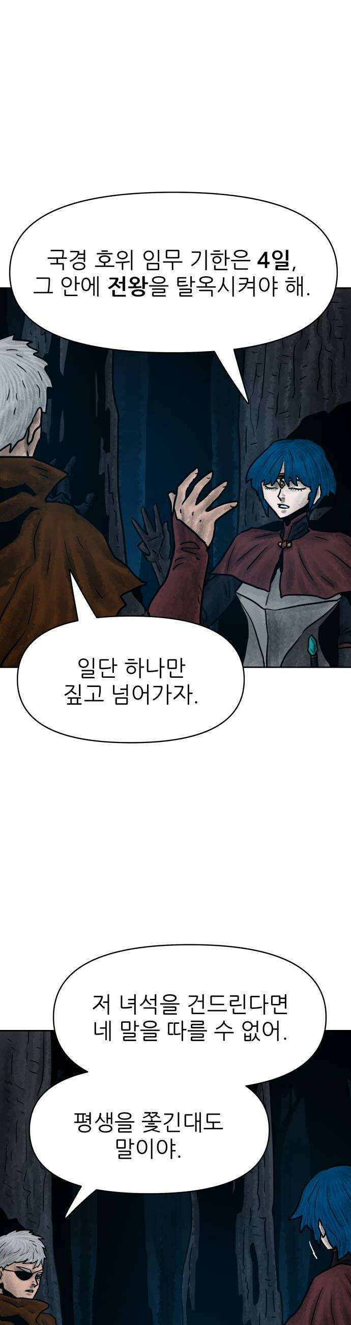 용사참수인 180화 32