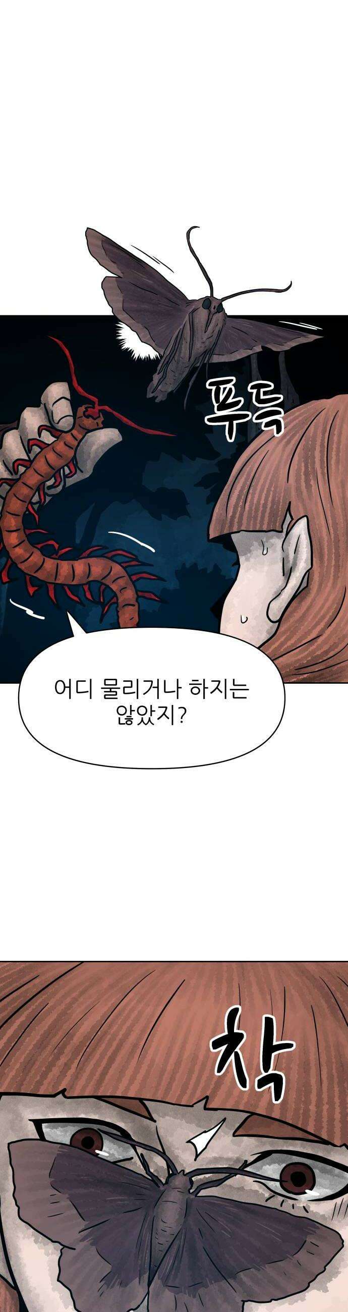 용사참수인 180화 36