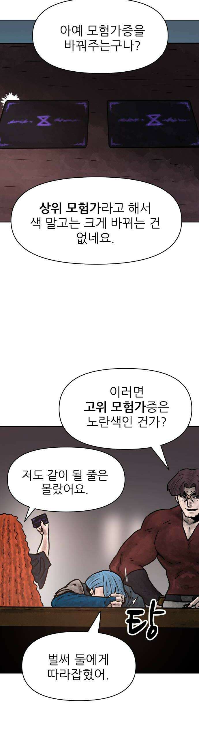 용사참수인 180화 40
