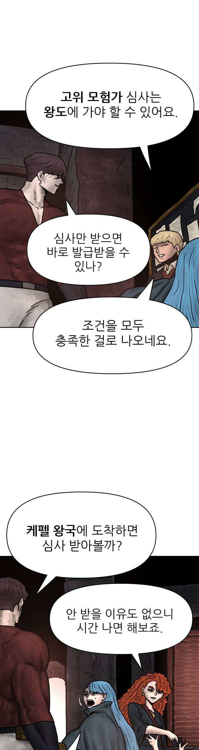 용사참수인 180화 41