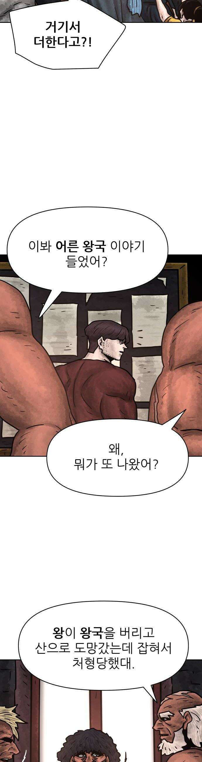 용사참수인 180화 42