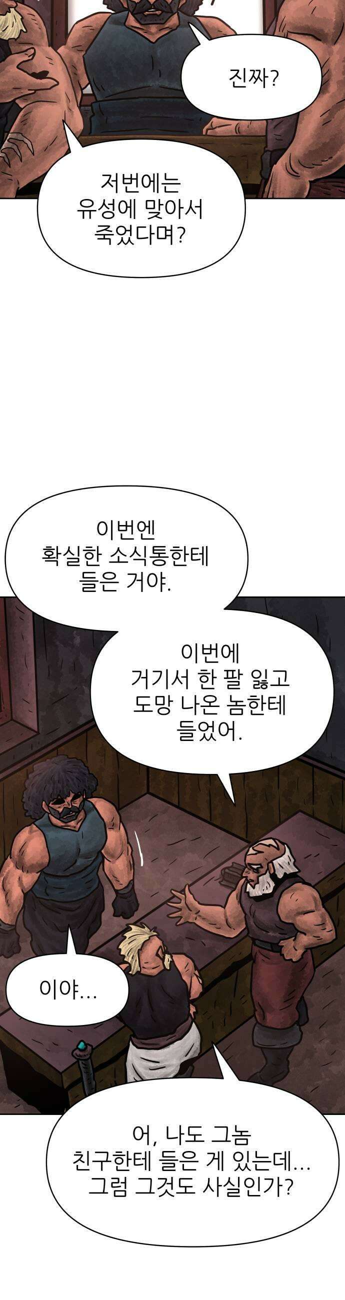 용사참수인 180화 43