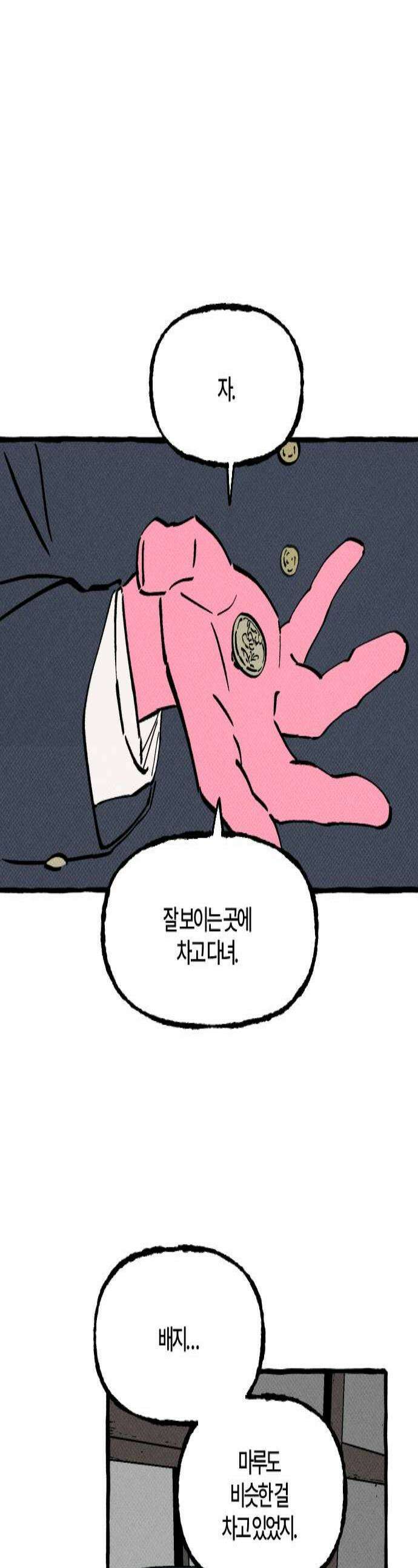 오사카 환상선 38화 1