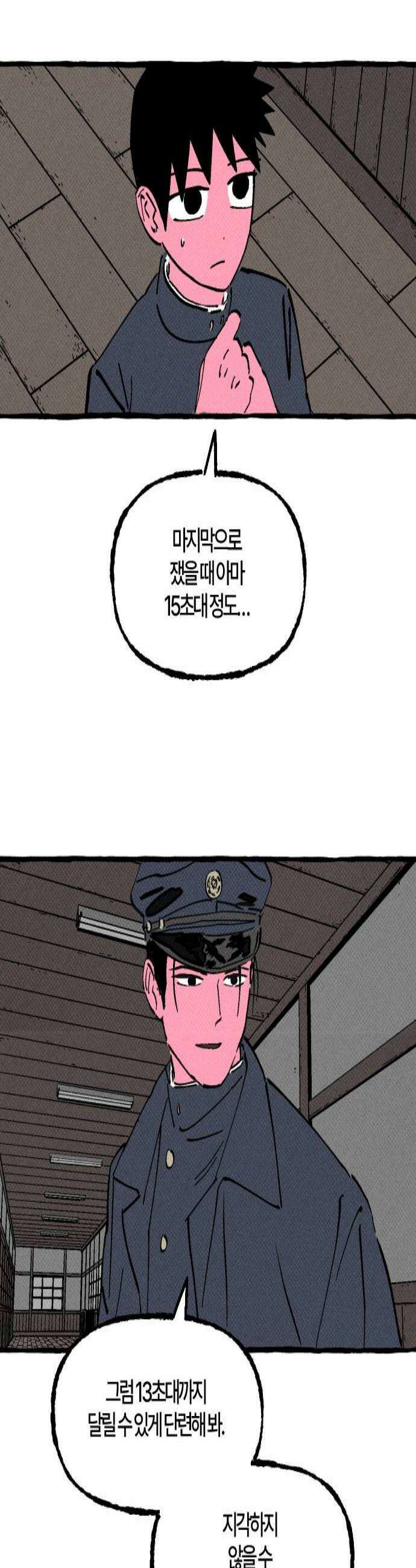 오사카 환상선 38화 3