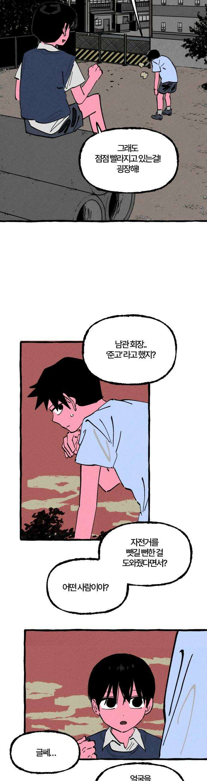 오사카 환상선 38화 6
