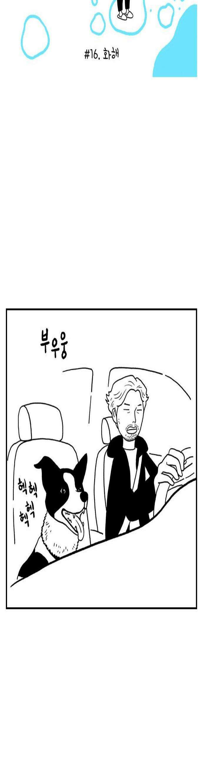펫로스클럽 16화해 2