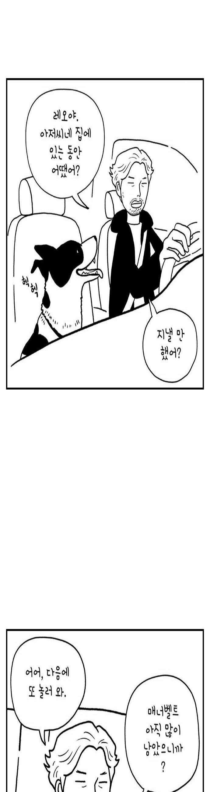 펫로스클럽 16화해 3