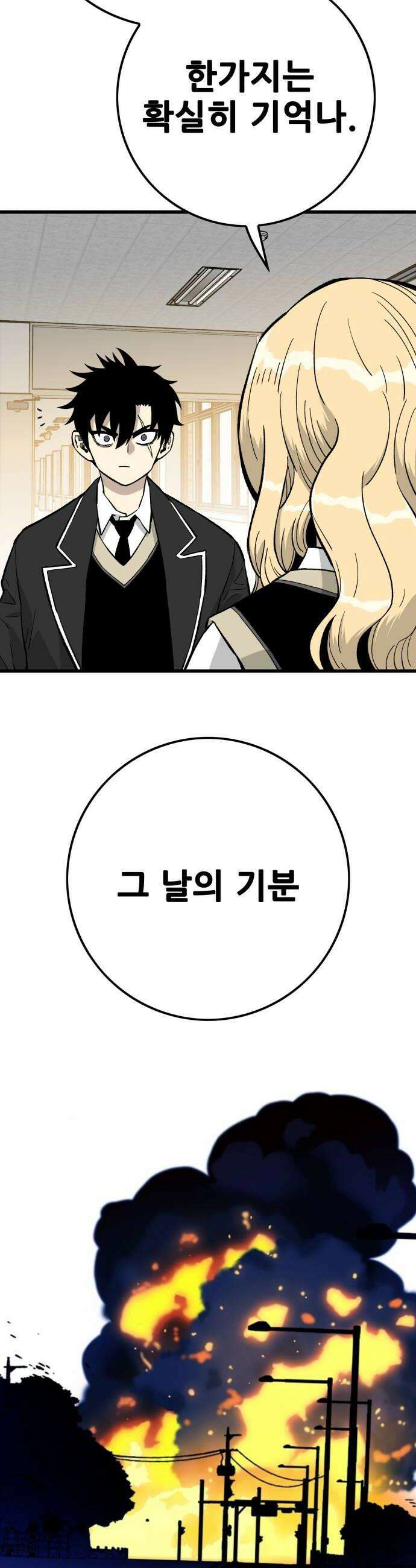 마왕 마석호 24화 12