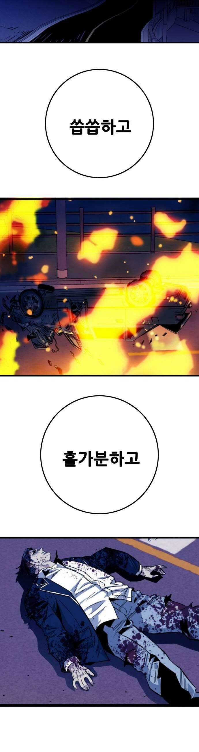 마왕 마석호 24화 13
