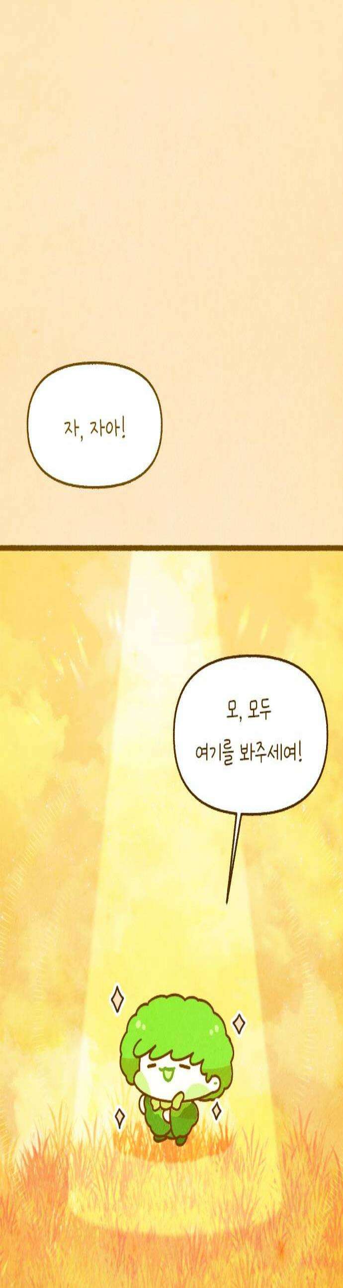 그 냉장고 안에서는 11화  브로콜리와 버섯포자의 데이트 1