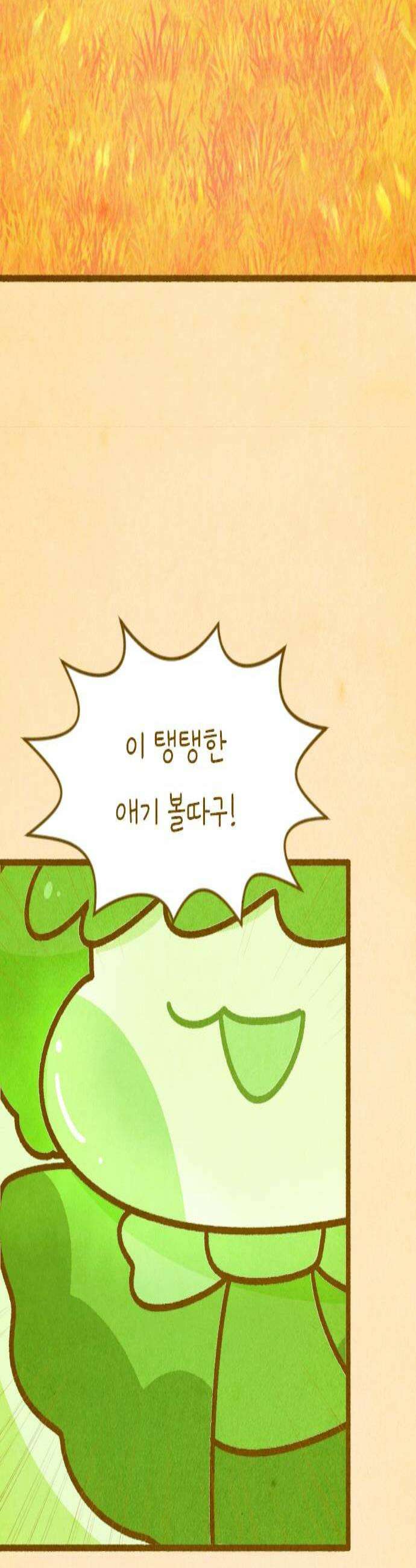 그 냉장고 안에서는 11화  브로콜리와 버섯포자의 데이트 2