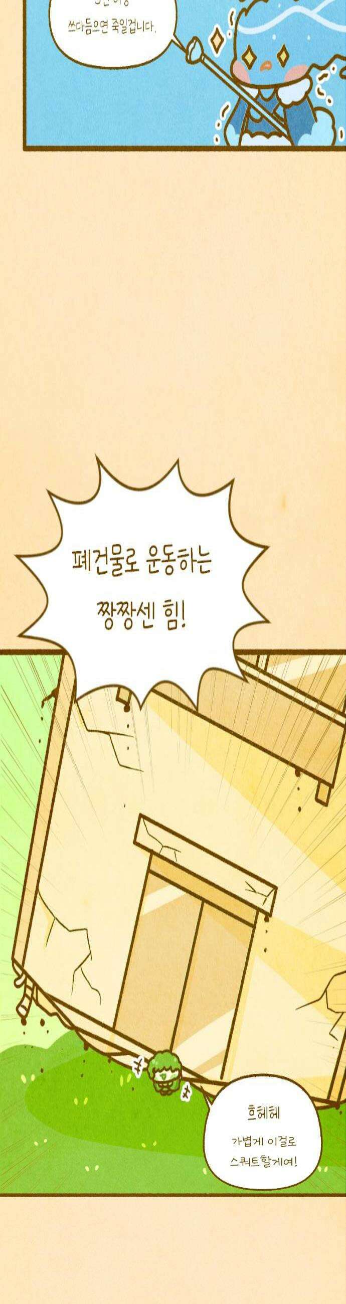 그 냉장고 안에서는 11화  브로콜리와 버섯포자의 데이트 4
