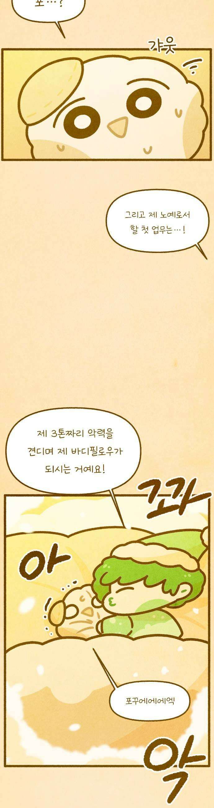그 냉장고 안에서는 11화  브로콜리와 버섯포자의 데이트 7