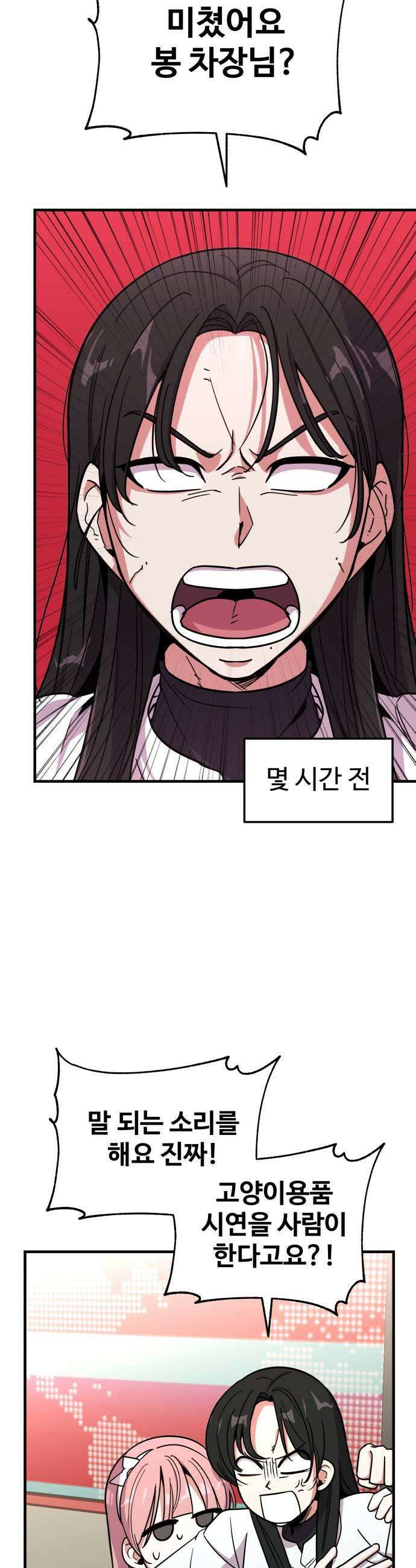 내 남자친구는 고양이다옹 13화 7