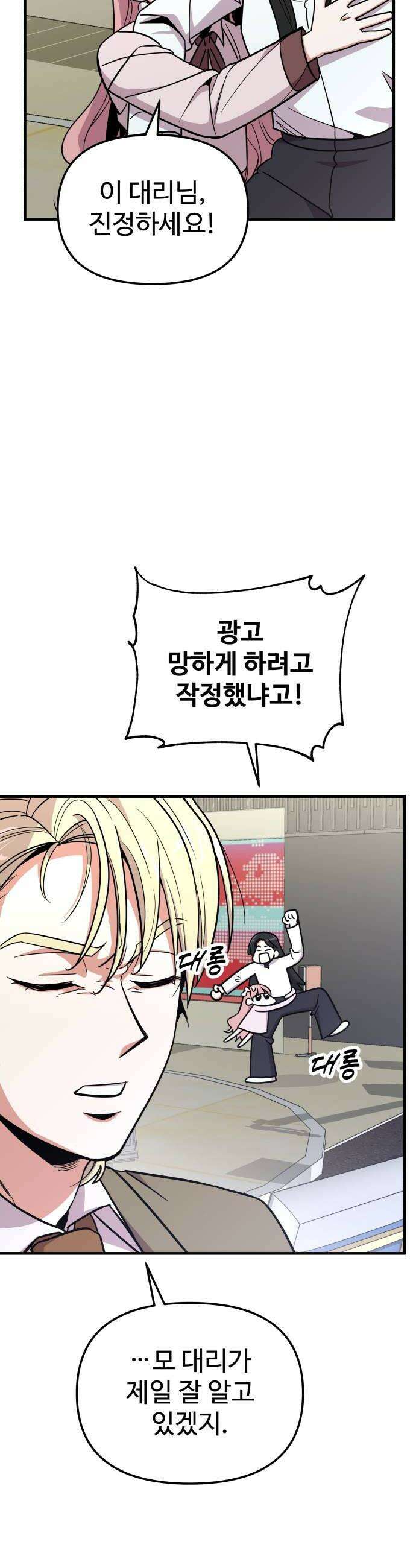 내 남자친구는 고양이다옹 13화 8