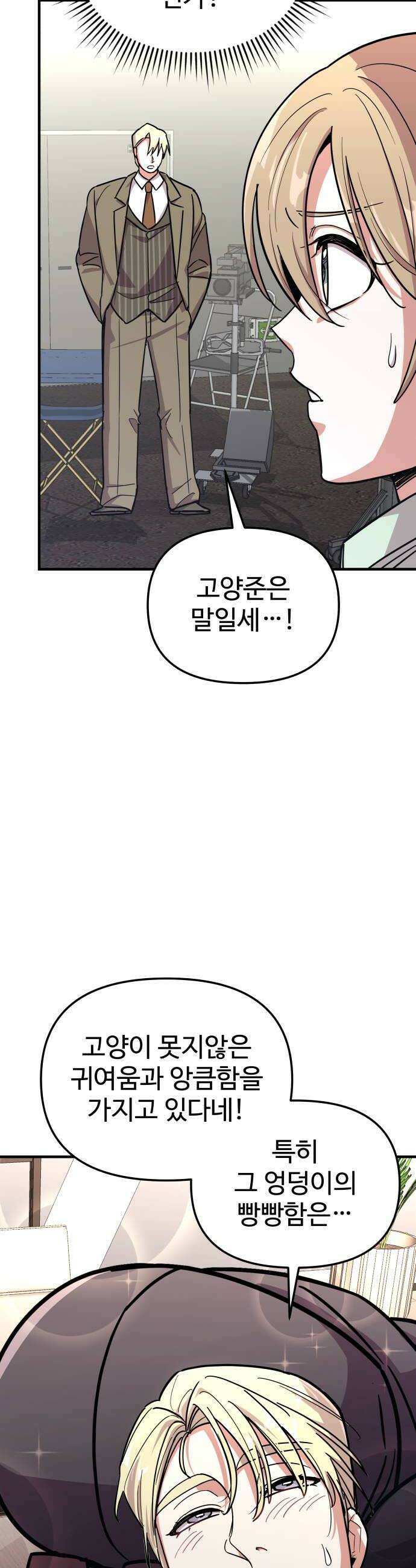 내 남자친구는 고양이다옹 13화 10