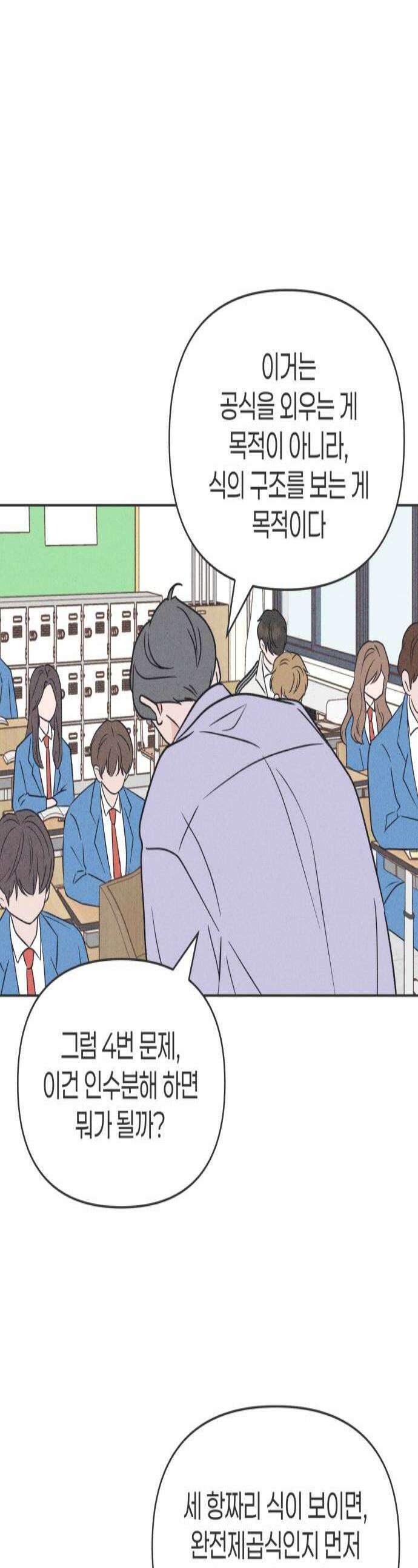 짝사랑을 망치고 싶어 21화 1
