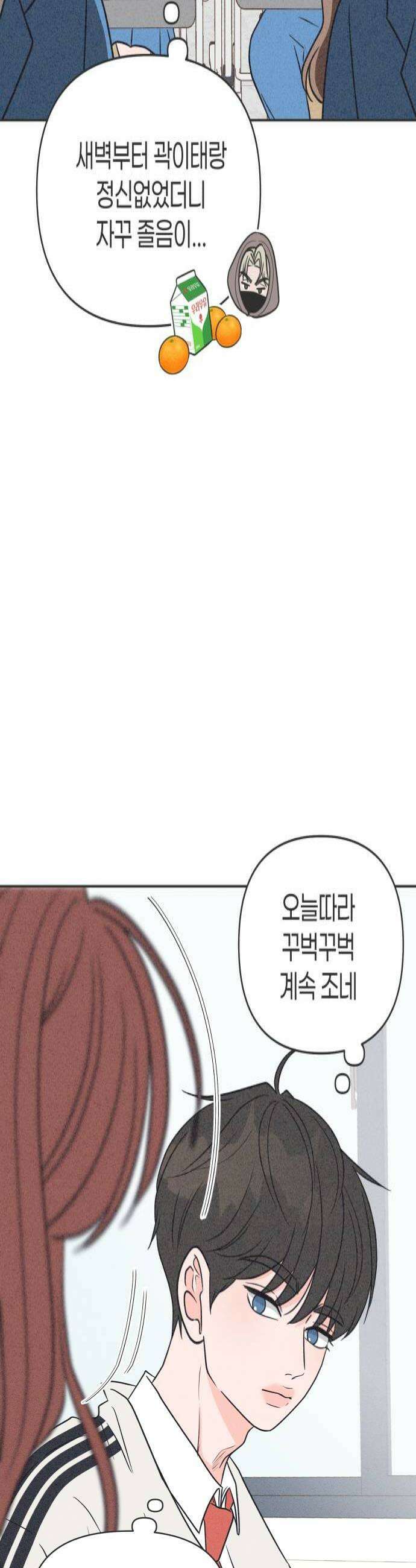 짝사랑을 망치고 싶어 21화 4