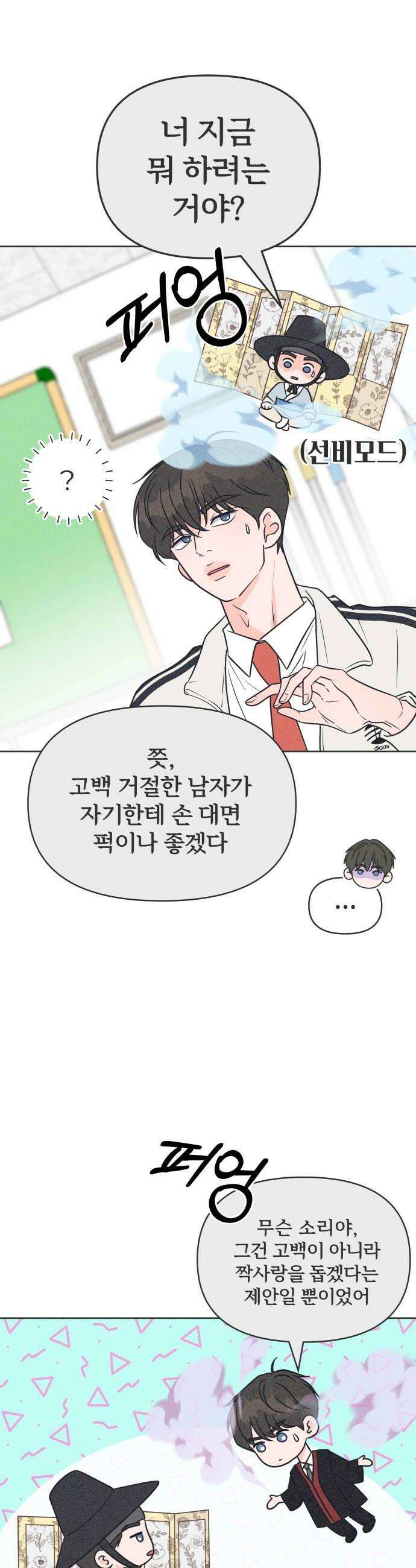 짝사랑을 망치고 싶어 21화 6