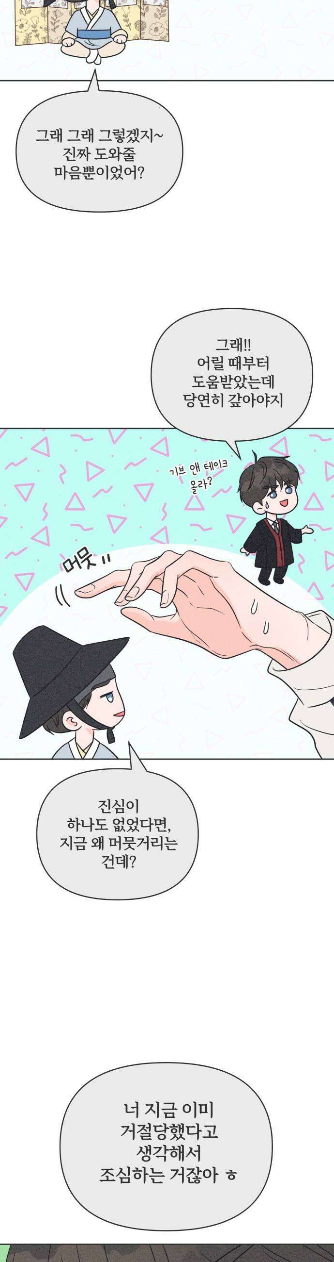 짝사랑을 망치고 싶어 21화 7