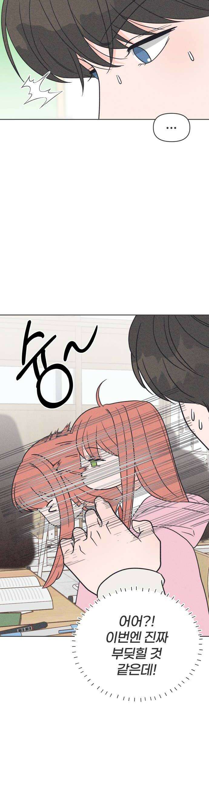 짝사랑을 망치고 싶어 21화 8