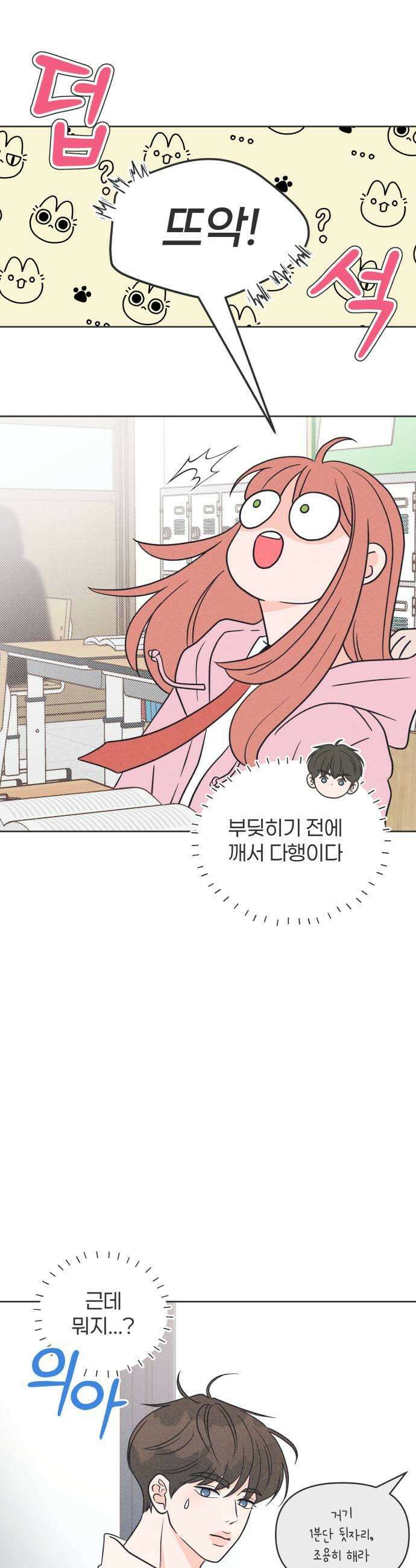 짝사랑을 망치고 싶어 21화 9