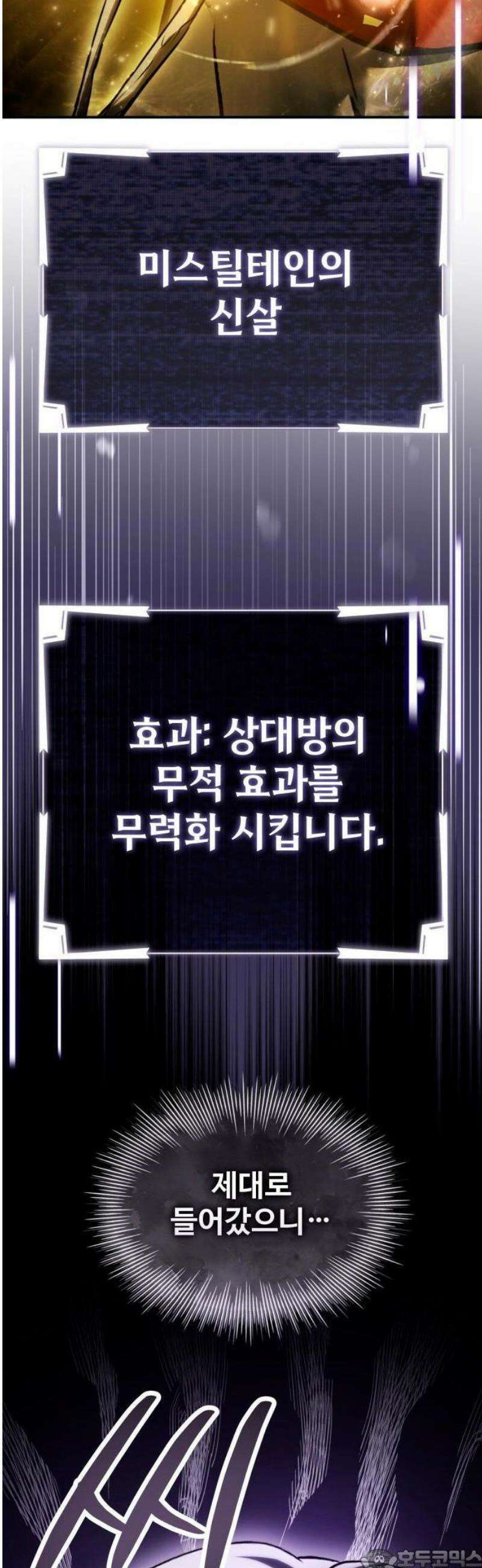 특성 쌓는 김전사 62화 3