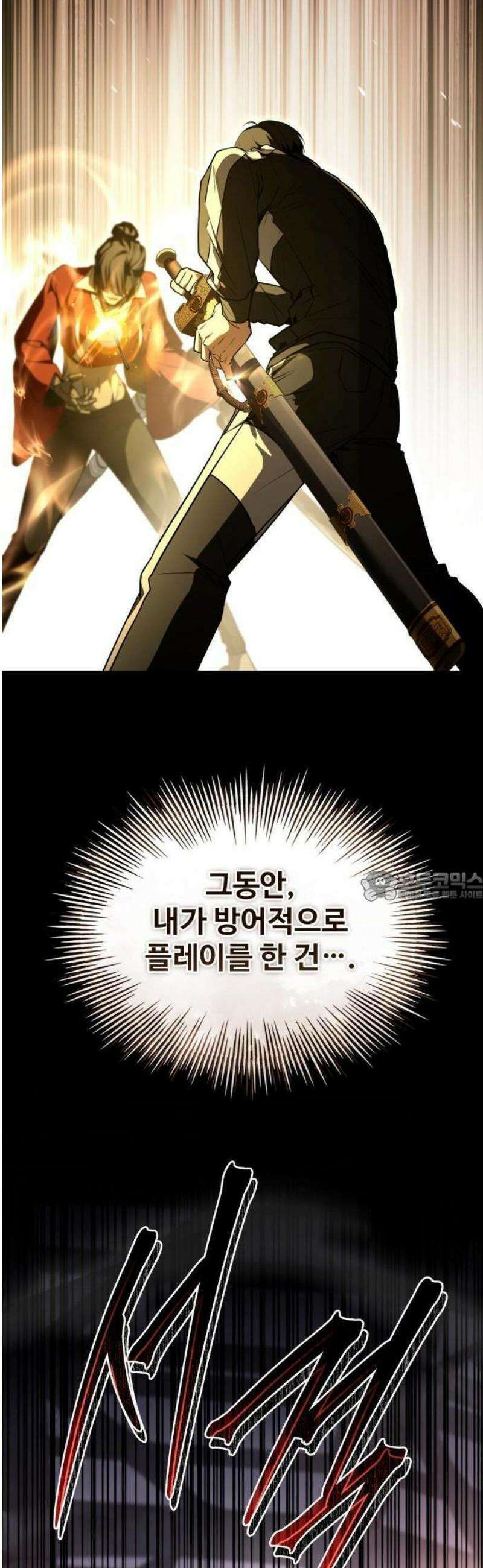 특성 쌓는 김전사 62화 7
