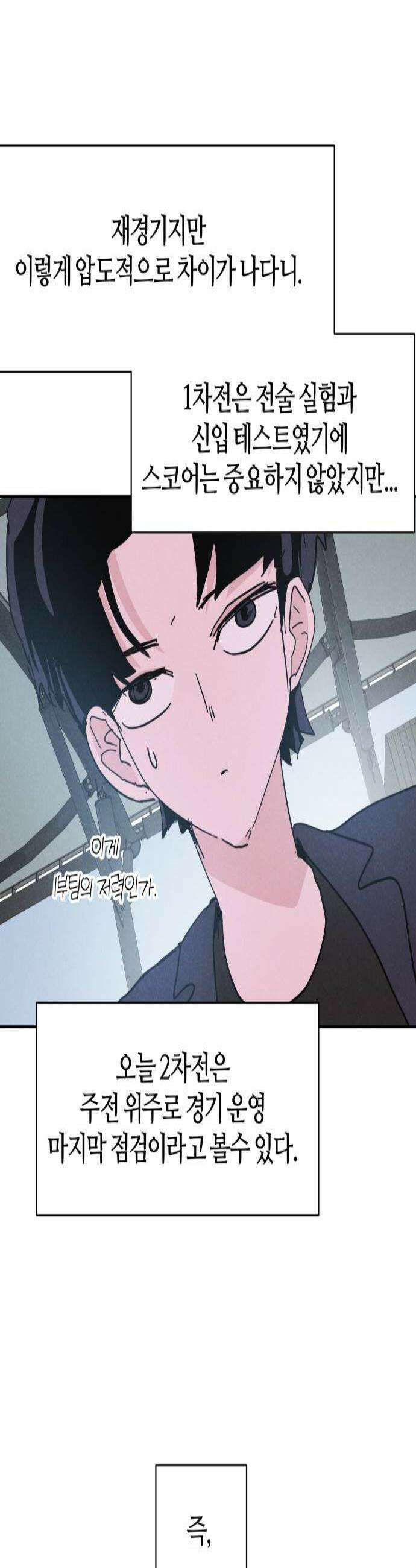 꿈의 엔트리 23화 3