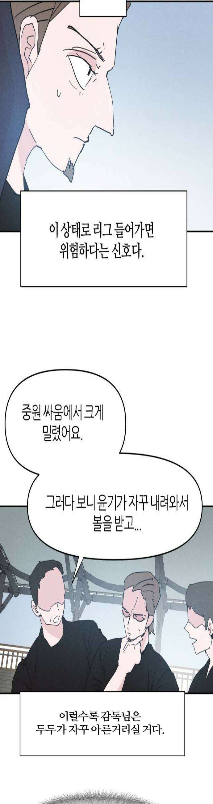 꿈의 엔트리 23화 4