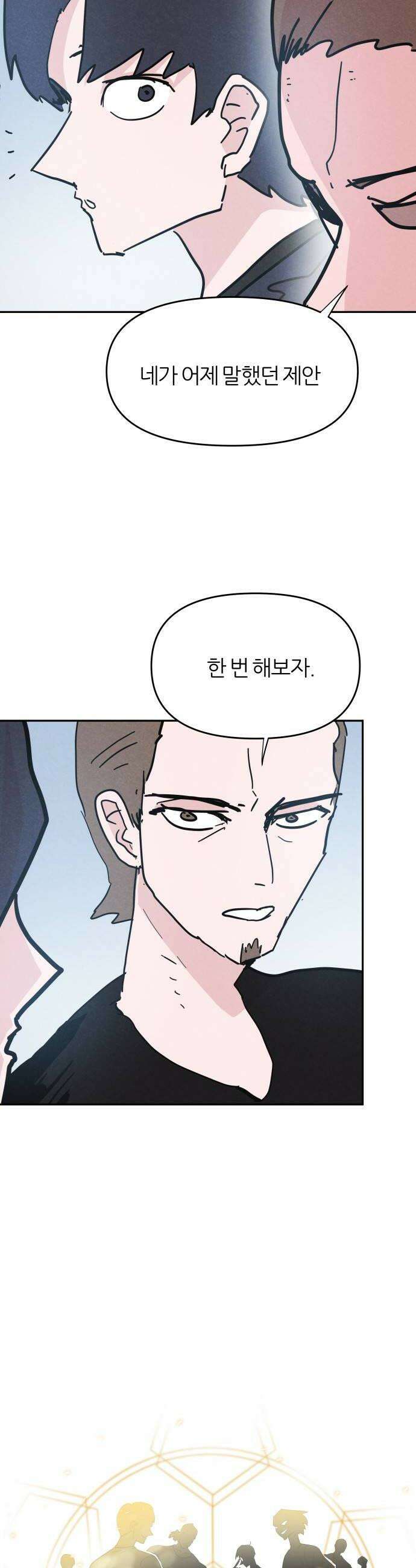 꿈의 엔트리 23화 6