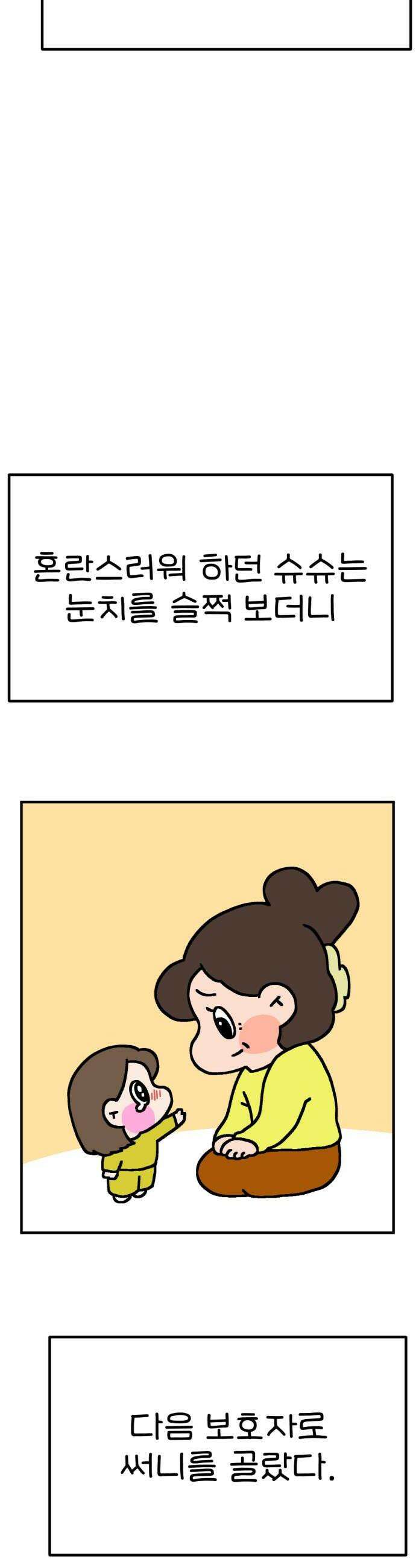 위탁가족! 41화  엄마 언제 와 2 6