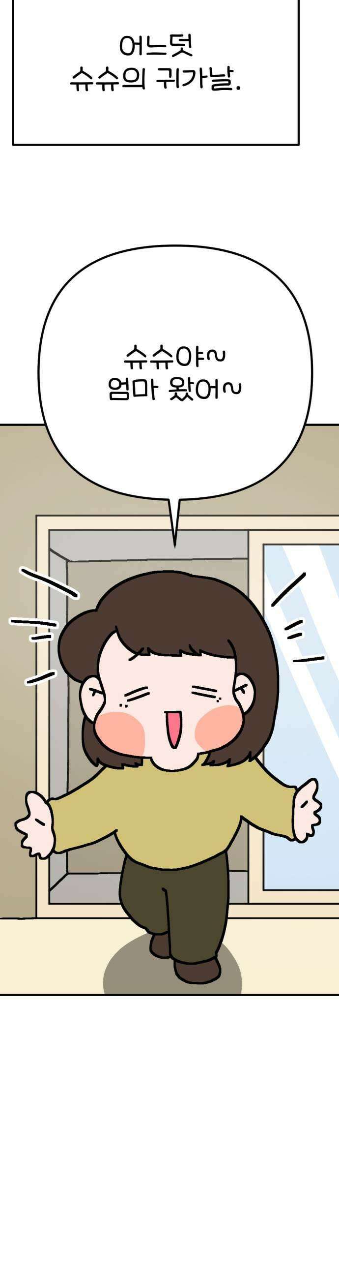 위탁가족! 41화  엄마 언제 와 2 9