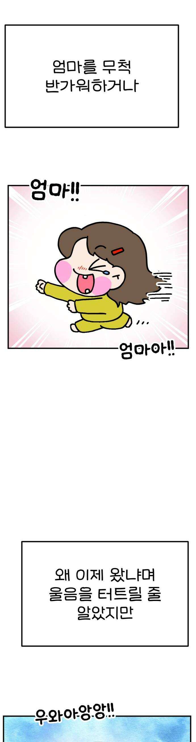 위탁가족! 41화  엄마 언제 와 2 10