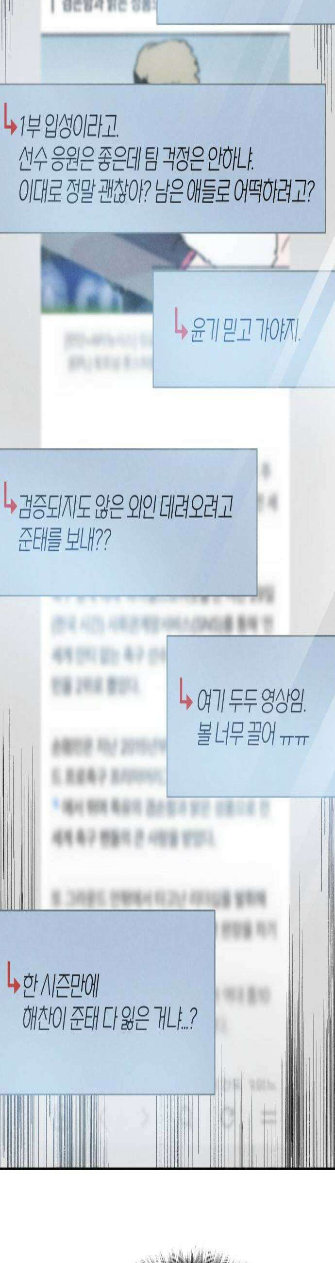꿈의 엔트리 24화 2