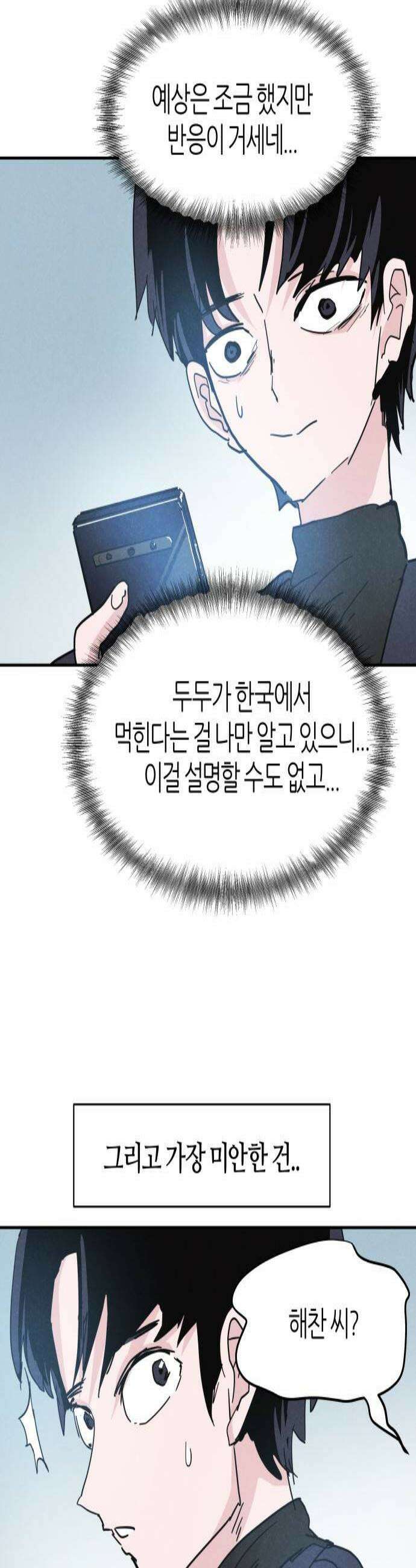 꿈의 엔트리 24화 3