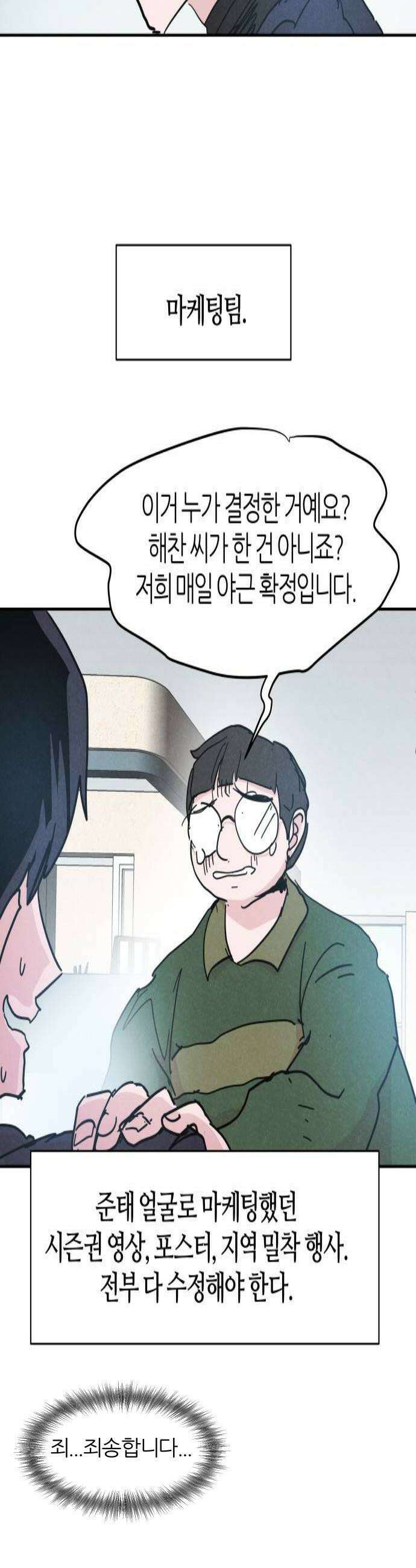 꿈의 엔트리 24화 4