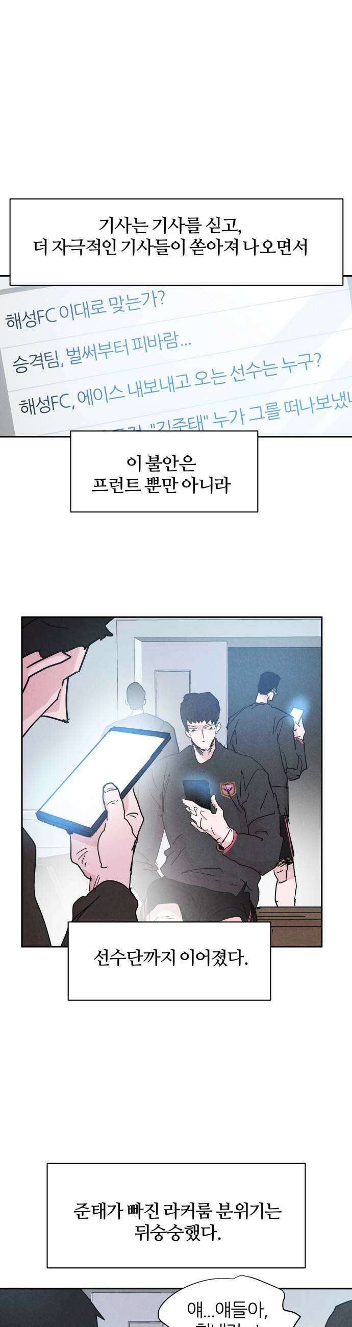 꿈의 엔트리 24화 5