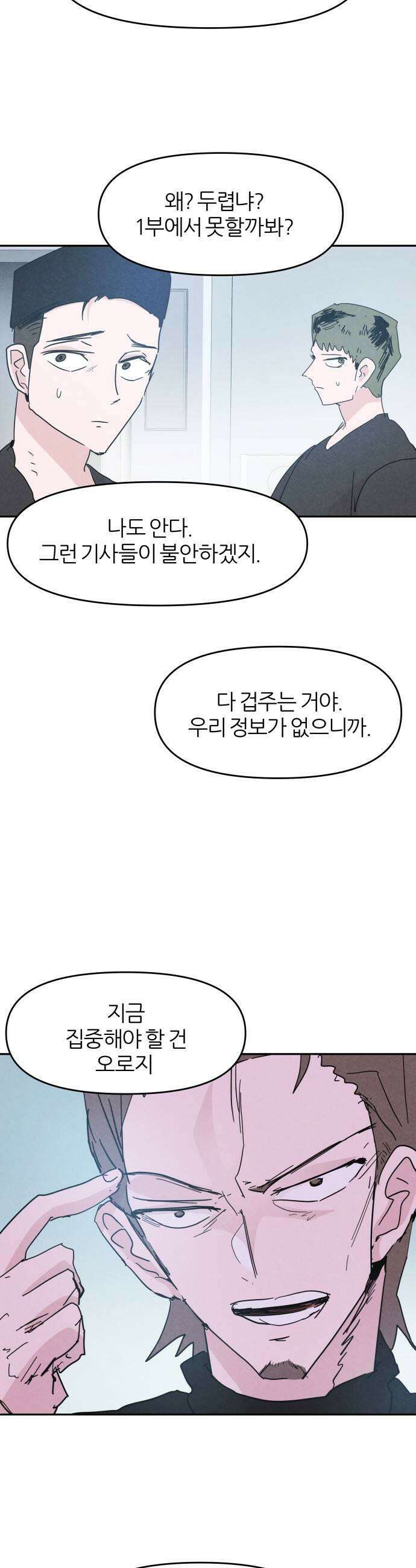 꿈의 엔트리 24화 7