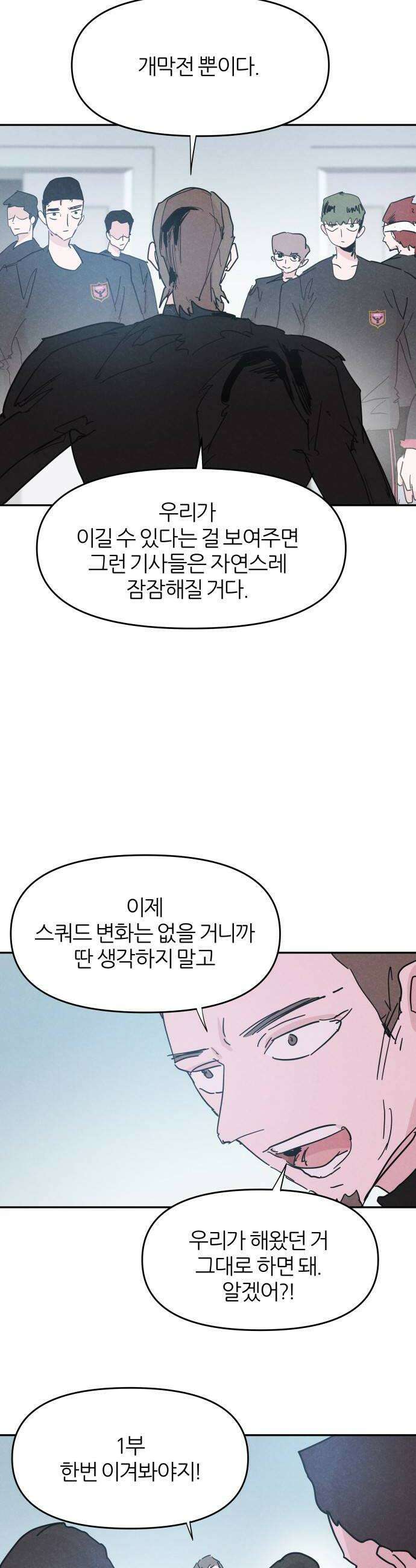 꿈의 엔트리 24화 8
