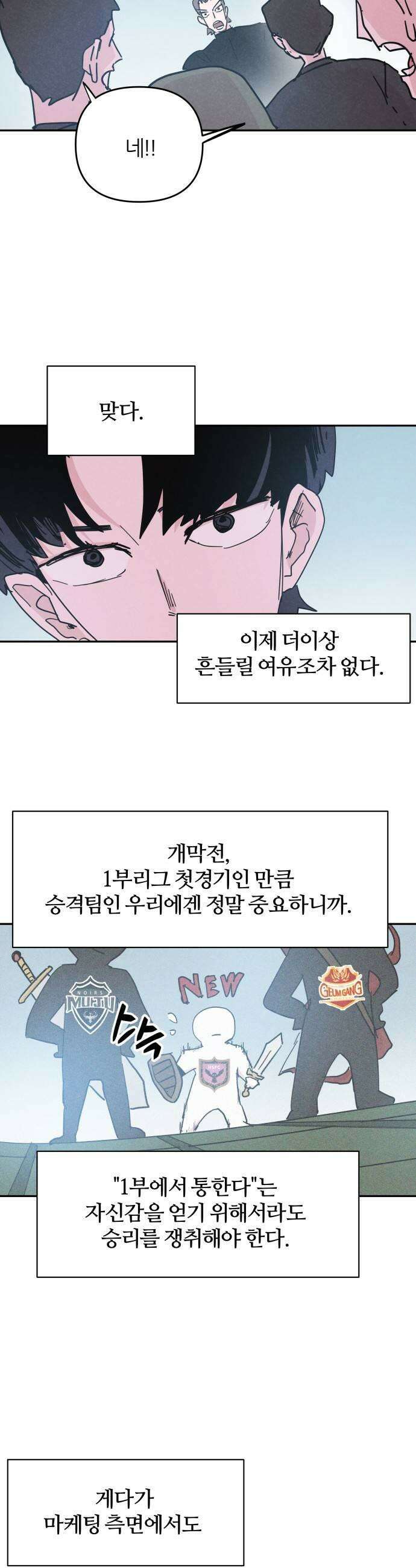 꿈의 엔트리 24화 9