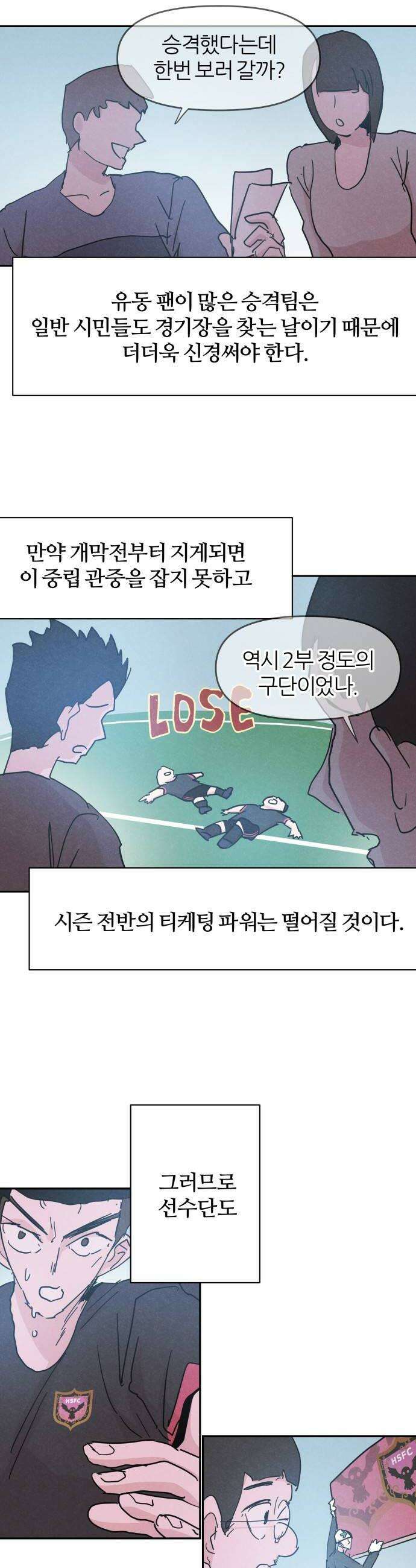 꿈의 엔트리 24화 10