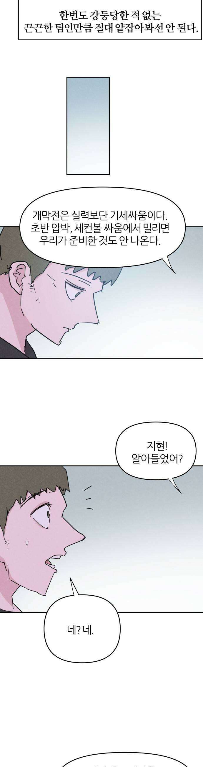 꿈의 엔트리 24화 17