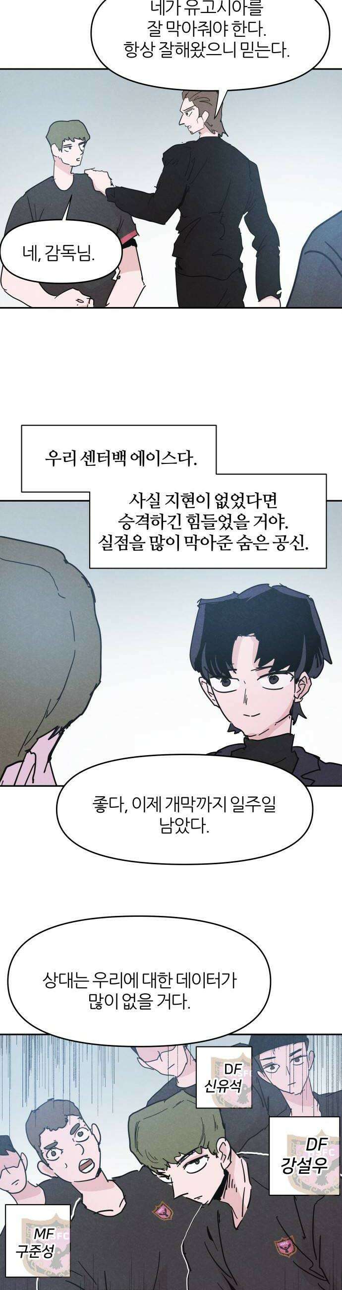 꿈의 엔트리 24화 18