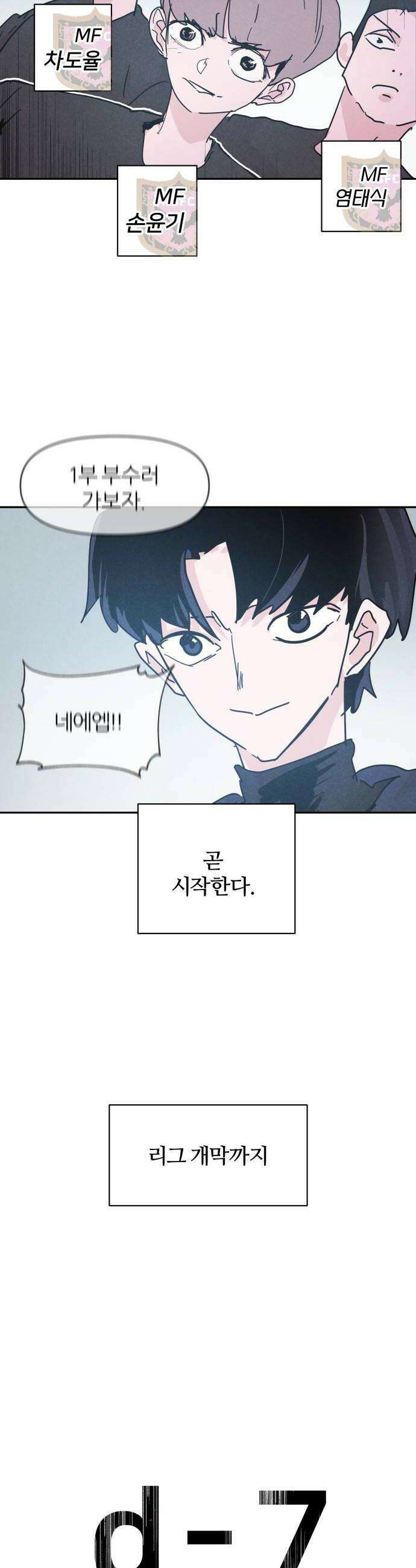 꿈의 엔트리 24화 20
